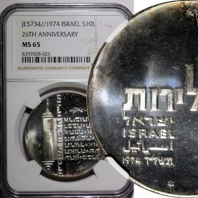Israel Silver 5734 (1974) 10 Lirot  Independence Mintage-127,195 NGC MS65 KM# 77 - Image 1 of 4