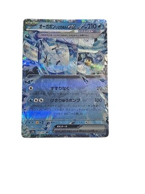 WELLSPRING MASK OGERPON EX 050/187 SV8A TERASTAL FEST POKEMON JAPANESE (RR, NM) - Image 1 of 2