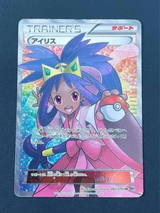 Iris SR 082/076 1st Edition BW9 Plasma Blast Japanese Pokemon Card Japan #N393 - Picture 1 of 13