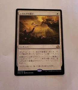 Sigarda's Aid - Eldritch Moon - Japanese - Near Mint - Picture 1 of 2