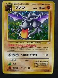 Pokémon No.142 Aerodactyl Holo Fossil Japanese - Picture 1 of 2