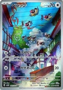 Tarjeta Pokémon Chatot 081/071 AR SV5K: Wild Force Holo (japonés) - Imagen 1 de 4
