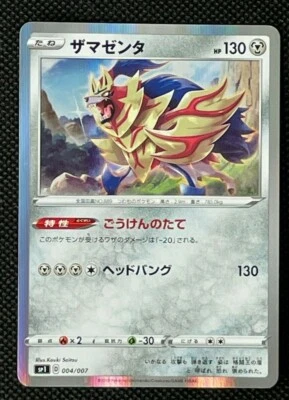 Zamazenta #004/007 Excellent Japanese Pokemon Card Pocket Monsters Nintendo F/S - Image 1 of 4
