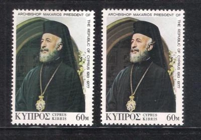 Makarios 1977 1er Presidente Chipre ¿Falta color marrón? ERROR con NORMAL MNH Foto 1 de 2