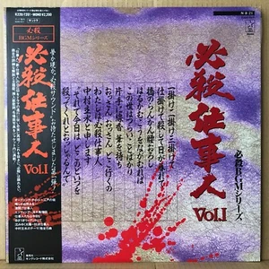 OST HISSATSU SHIGOTONIN Vol.1 LP OBI Japan TV Jazz Funk Masaaki Hirao K22G-7201 - Imagen 1 de 5