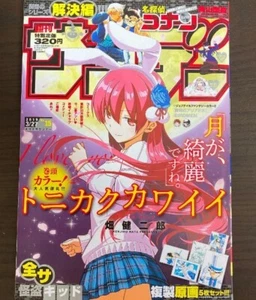 Weekly Shonen Sunday 2019 No.15 Fly Me to the Moon front color page & cover JP - Picture 1 of 4