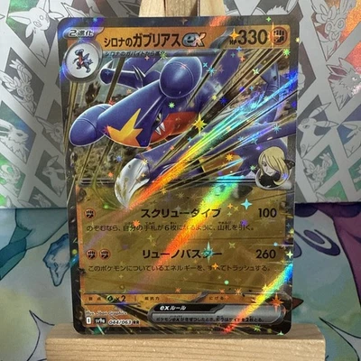 Pokemon Cynthia's Garchomp ex RR 044/063 SV9a Heat Wave Arena Japanese UK Seller - Image 1 of 2