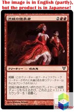 Magic: The Gathering MTG Jpver Foil Heirs of Stromkirk AVR Common