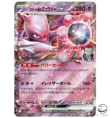 Team Rocket's Mewtwo ex RR 039/098 sv10 The Glory of Team Rocket Pokemon Card JP - Image 1 of 3