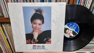 JUN MI KYUNG 전미경 - 다른 사랑을 하고싶어요  K-POP KOREA 1991 1st LP.K TROT - Picture 1 of 5