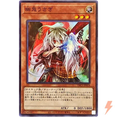 Ghost Ogre & Snow Rabbit - Super Rare PAC1-JP014 - YuGiOh Japanese - Image 1 of 3