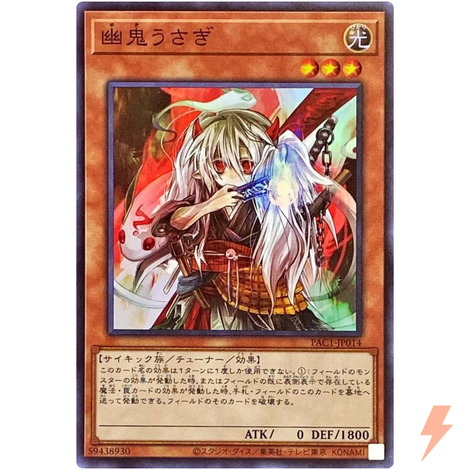 Ghost Ogre & Snow Rabbit - Super Rare PAC1-JP014 - YuGiOh Japanese - Image 1 of 3