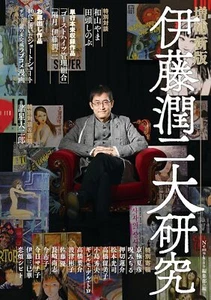 NEW Ito Junji Research Expanded New Edition Book w/tracking# Shipping from Japan - Picture 1 of 12