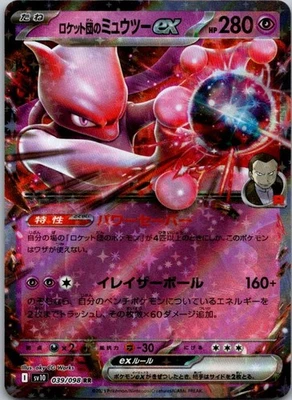 Team Rocket's Mewtwo ex Double Rare SV10: The Glory of Team Rocket 039/098 NM - Image 1 of 2