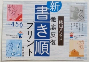 4,5,6 Jahre Grundschule Vorwärtsdruck Ki neue Form Kageyama-Methode japanisch - Bild 1 von 3
