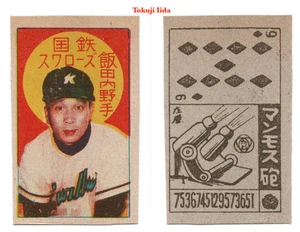 Tarjeta de béisbol 1962 JCM141 'Guerra/Tarjeta de juego' MENKO ~ TOKUJI IIDA ~ HOFer japonés - Imagen 1 de 3