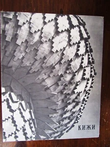 Okun, Y edit.  Kizhi : Monuments of Old Russian Architecture/ Pamyatniki Drevner - Foto 1 di 5