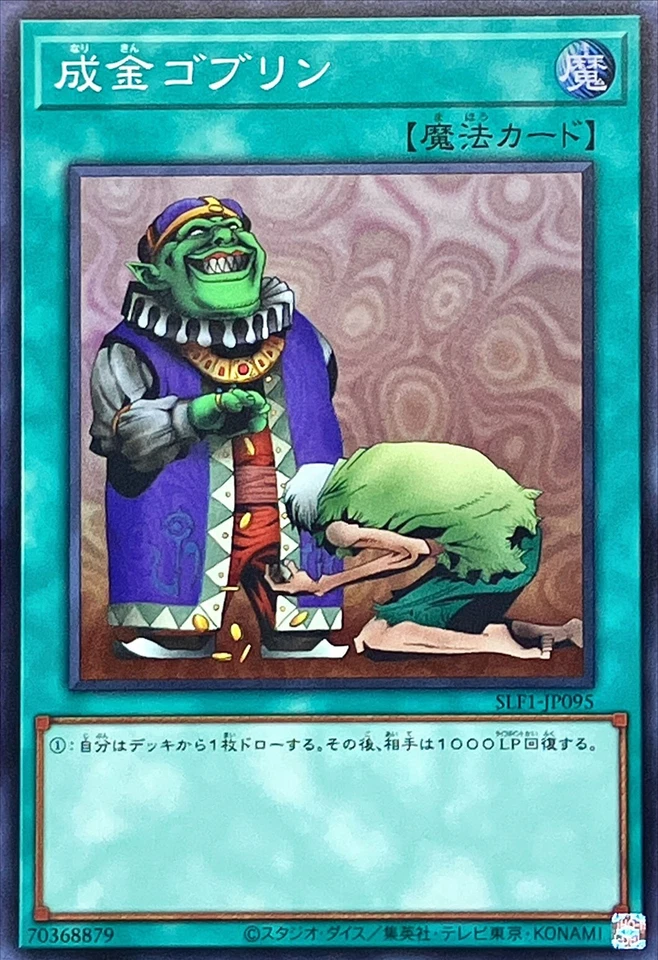 SLF1-JP095 - Yugioh - Japanese - Upstart Goblin - Super - Image 1 of 1