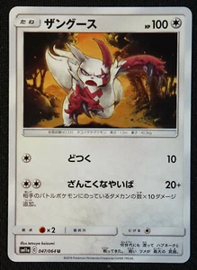 Tarjeta Pokémon JAPONESA Zangoose 047/064 SM11a Remix Bout Casi Nueva/Muy Nueva - Imagen 1 de 1