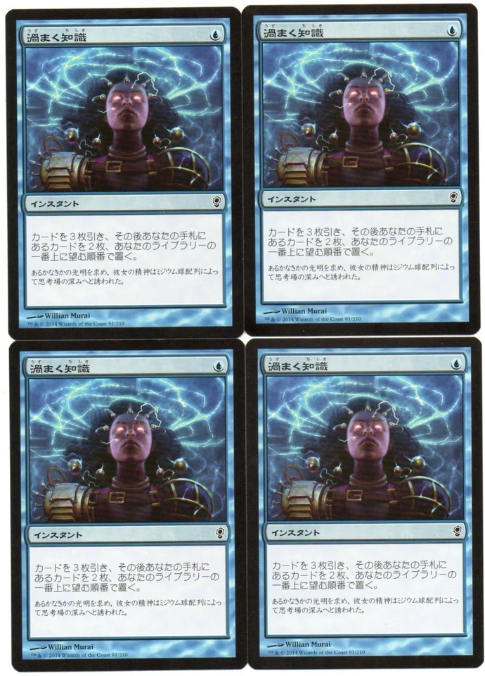 MTG Japanese Brainstorm x4 Conspiracy NM - Image 1 of 1