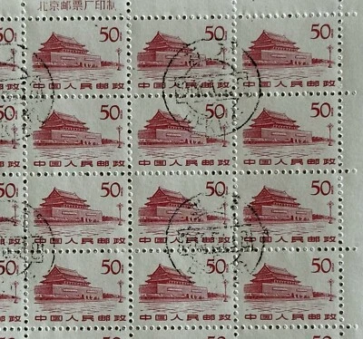 PRC - 1961, R128 - TIEN AM MEN - FULL SHEET OF 100 STAMPS CTO - Image 1 of 3