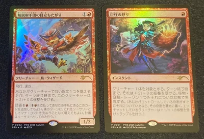 MTG Slickshot Show-Off & Monstrous Rage Foil Japanese Exclusive PWS Promo NM - Image 1 of 4