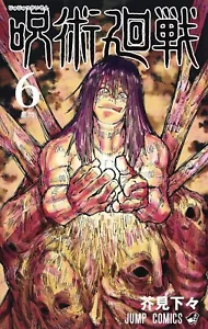 Jujutsu Kaisen Japanese Manga vol.6 Jump Comics from Japan New July 2019 - Picture 1 of 1