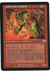 Gempalm Incinerator MTG Legions Japanese NM/NM- Flat Shipping - Picture 1 of 1