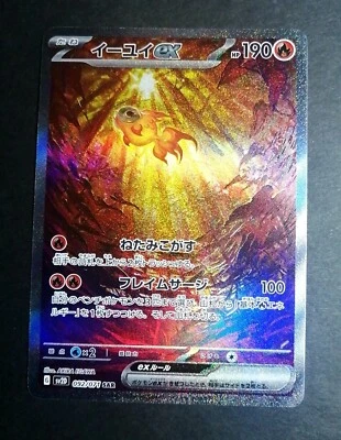 Chi-Yu ex SAR 092/071 SV2D Clay Burst - Pokemon Card Japanese Scarlet & Violet - Image 1 of 2