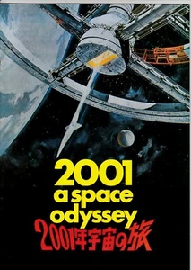 2001: A SPACE ODYSSEY - Japan Movie Vintage Movie Broschüre (Programm) - Bild 1 von 12