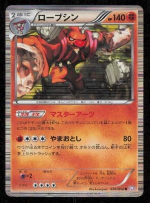 CONKELDURR 036/052 R POKEMON CARD JAPANESE BW3 PSYCHO DRIVE HOLO RARE DAMAGED - Image 1 of 2