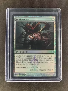 MTG Mindcrank New Phyrexia Japanese Near Mint Foil - Picture 1 of 2