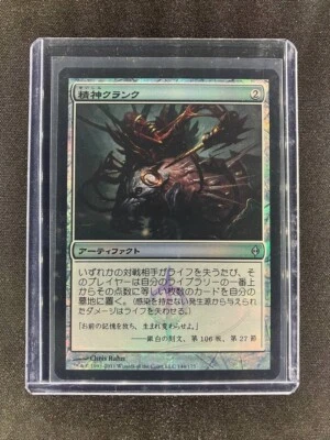 MTG Mindcrank New Phyrexia Japanese Near Mint Foil - Image 1 of 2