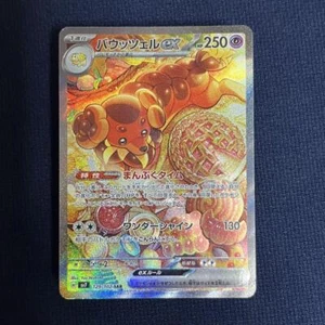 Dachsbun ex SAR 129/102 SV7 Scarlet & Violet Pokemon Card Game Japanese - Picture 1 of 10