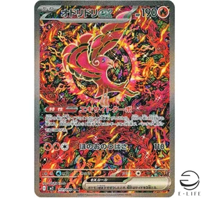 Oricorio ex SAR 111/080 M2 Inferno X Pokemon Karte Japanisch - Bild 1 von 3