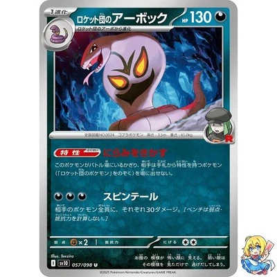 Team Rocket's Arbok U 057/098 Glory of the Rocket Gang sv10 Pokemon Japanese - Image 1 of 4