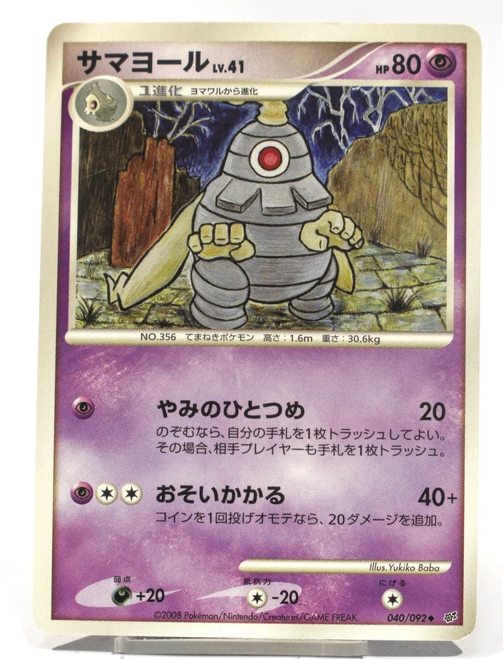 Dusclops 040/092 Intense Fight in the Destroyed Sky Regular 2008 (Japanese) - Image 1 of 2