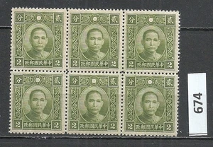 China Block Stamps Dr. Sun Yat-Sen 2 Cents MNH - Picture 1 of 2