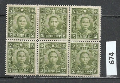 China Block Stamps Dr. Sun Yat-Sen 2 Cents MNH - Image 1 of 2