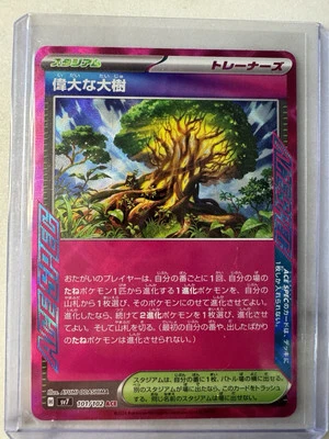 Great Big Tree ACE 101/102 SV7 Stellar Miracle - Pokemon Card Japanese US Seller - Image 1 of 2