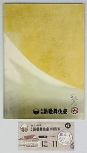 Vintage 1963 Kabuki Theater Program Guide w/Ticket Stub Mitsugoro Bando Japanese - Picture 1 of 8