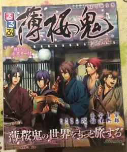 "Rurubu Hakuouki Complete Version" Japanese Famous Place Travel Guide Book - Picture 1 of 4