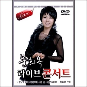 Music DVD - Moon Hee Oak Best Live Concert (Region Code : All) None Subtitles - Imagen 1 de 1