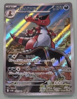 Pokemon Cards Krookodile AR 143/086 SV11B Black Bolt Japanese - Image 1 of 4