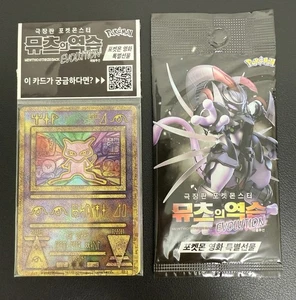 Pokemon Ancient Mew Korean Card Promo & Armored Mewtwo Strikes Movie Promo Holo - Bild 1 von 2