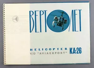 AVIAEXPORT KA-26 HELICOPTER MANUFACTURERS SALES BROCHURE SOVIET RUSSIA AEROFLOT - Picture 1 of 9