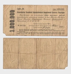 Russia - 1921 - 1.000.000 Rubles - "G"  #CO3950 - Picture 1 of 5