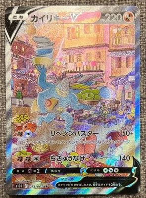 Machamp V 073/067 SR s10D Alt Art Time Gazer 2022 Pokemon Card Japanese - Image 1 of 4