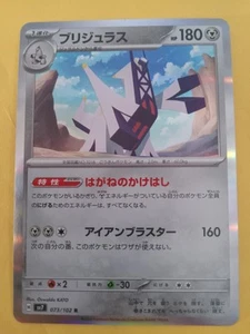 Archaludon 073/102 Sv7: Stellar Miracle Holo (Japanese) - Picture 1 of 2