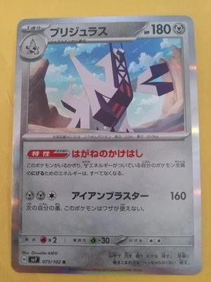 Archaludon 073/102 Sv7: Stellar Miracle Holo (Japanese) - Image 1 of 2